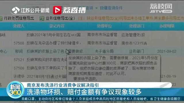 南京洗涤业消费争议解决指引:干洗衣服长期不取要付保管费!