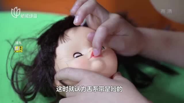 医聊达人:孩子舌系带过短的小知识