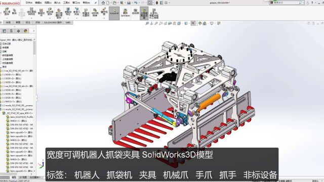 机械手/机械臂抓袋夹具图纸,宽度可调机器人抓袋夹具图纸3D模型