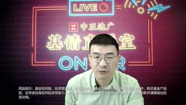 【基情直播室264期】基金中报里的最大赢家