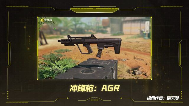 《使命召唤手游》武器攻略 冲锋枪:AGR