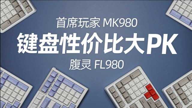 首席玩家mk980