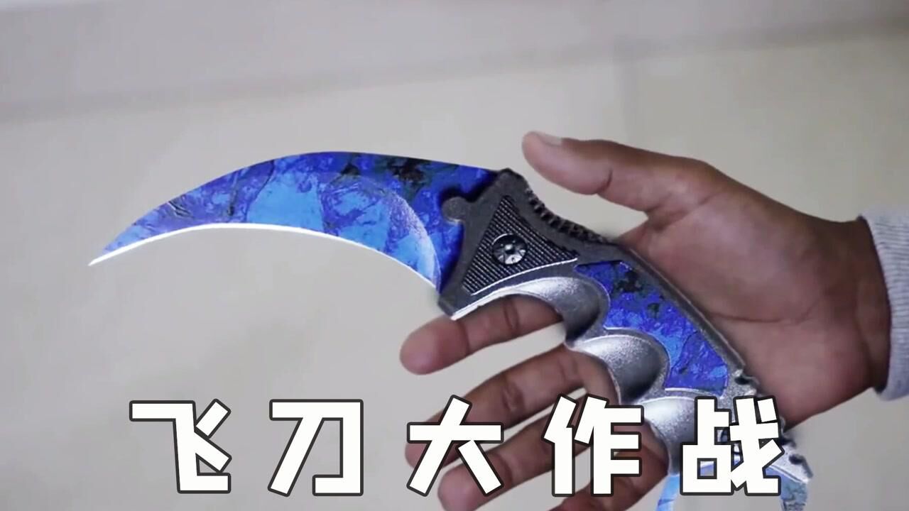 真人版飞刀大作战，小伙被卷入游戏世界，却意外展现出真正的实力_高清1080P在线观看平台_腾讯视频
