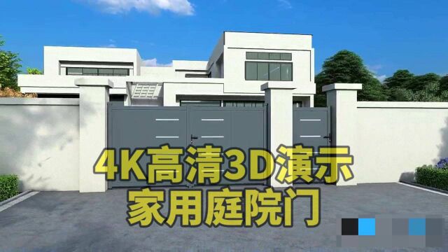 4K高清演示家用庭院门