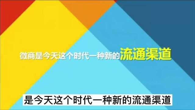 周导逆向盈利:微商模式将成为各行各业的底层架构!