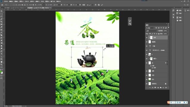 PS小技巧——茶叶海报制作流程二