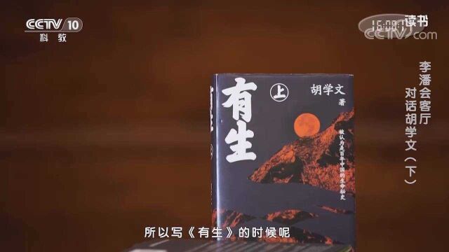 胡学文《有生》:将现实主义小说和现代小说的写法相融合