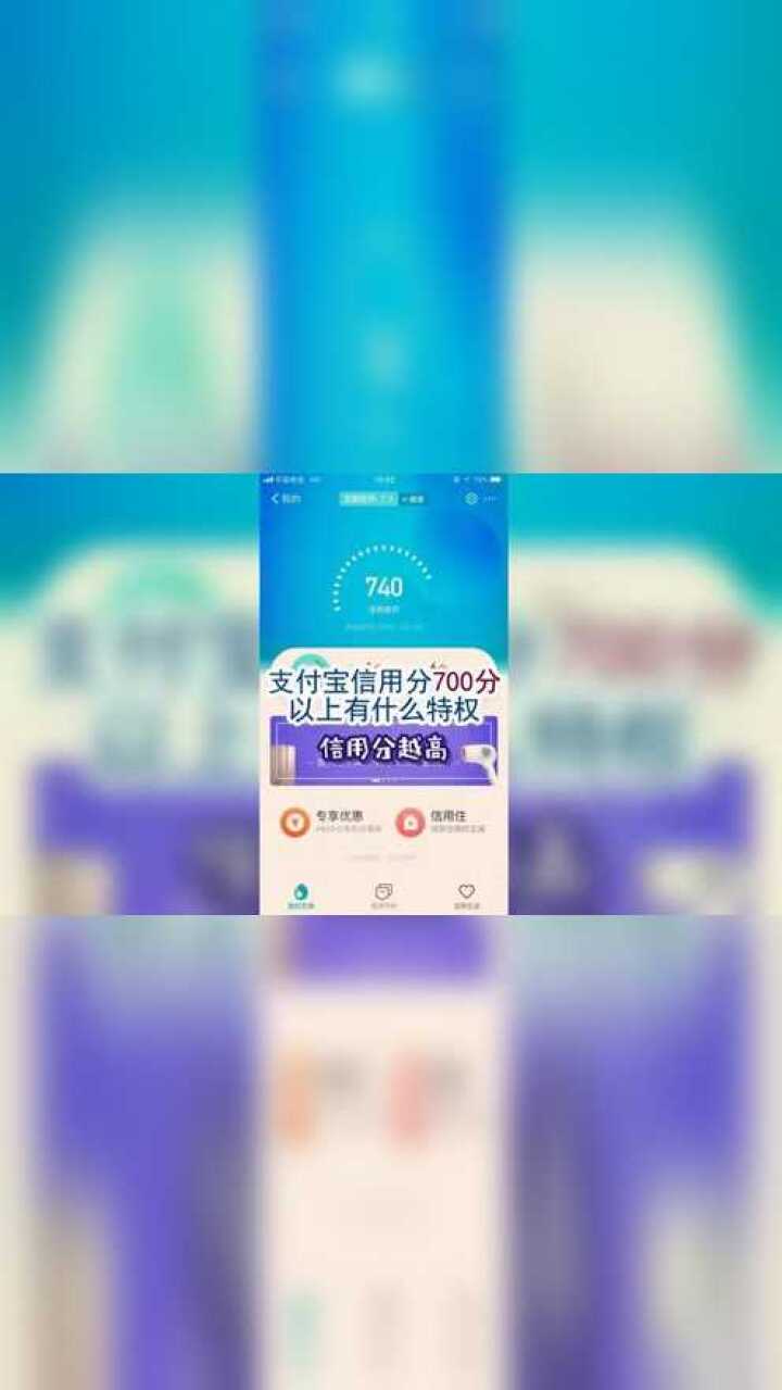 支付宝信用分700以上,会有什么特权很多人都不知道腾讯视频}