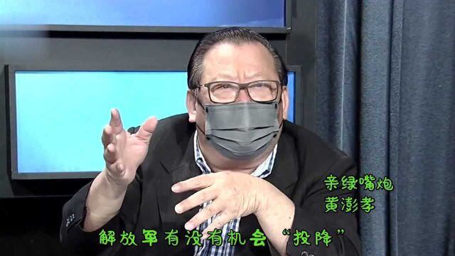 亲绿嘴炮疯狂叫嚣:击沉大陆300艘军舰,200万解放军填不满黑水沟