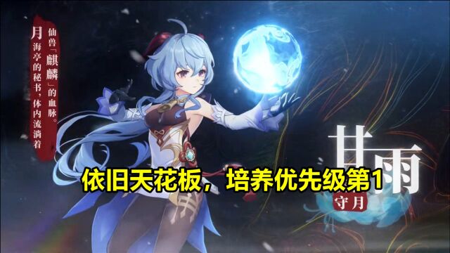 原神甘雨,五星冰系角色模型制作