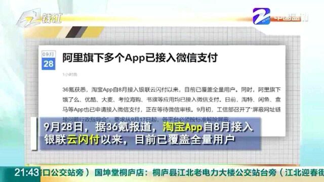 一起面向未来!阿里旗下多个App接入微信支付 何时能真正“万物互联”