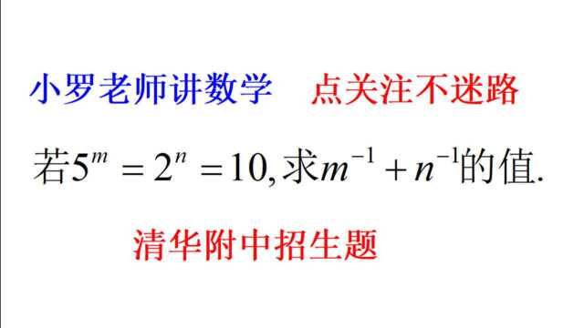 初一数学幂运算培优题,掌握好方法,这就是送分题