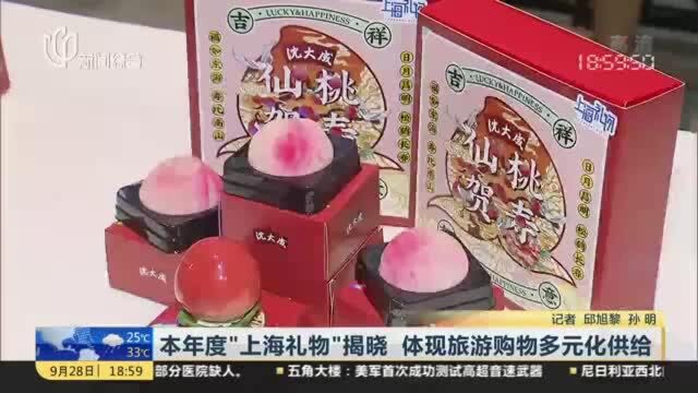 本年度“上海礼物”揭晓 体现旅游购物多元化供给