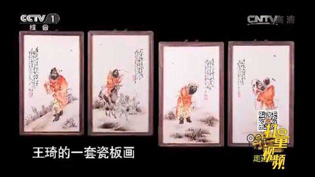 小哥带来四幅人物瓷板画,经鉴定真迹无疑,估价260万