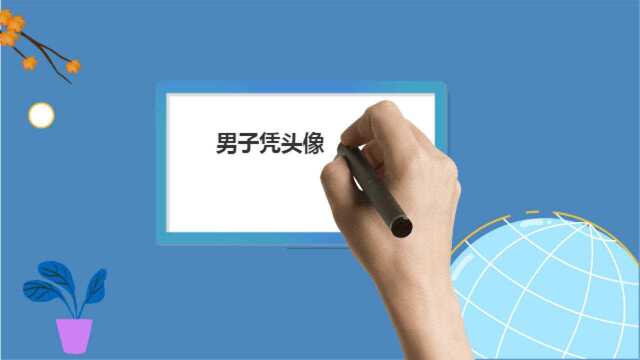 男子凭头像昵称错加好友,不料转账40万后被拉黑!