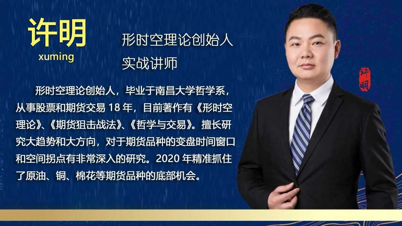 形时空理论许明老师:国庆股票期货训练营10月1日下(格局,盈亏比)
