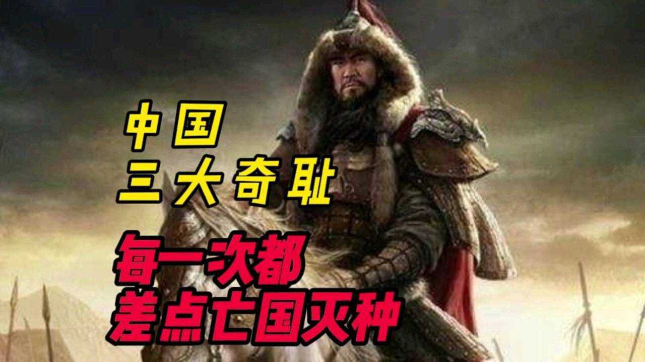 外族入侵有多恐怖?中国古代三大奇耻,每一次都差点亡国灭种