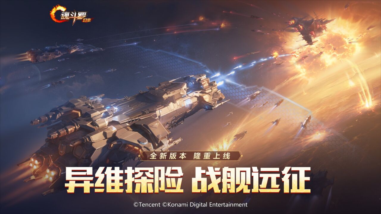 宣传视频-魂斗罗:归来2026官方新版