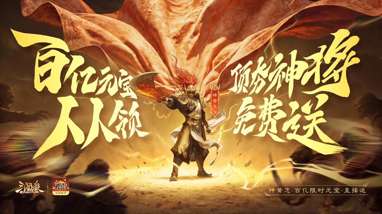 宣传视频-三国杀OL互通版2026官方新版