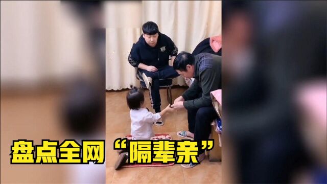 盘点全网儿女嫉妒的隔代亲,果然全国都一样,你们是怎么统一的?