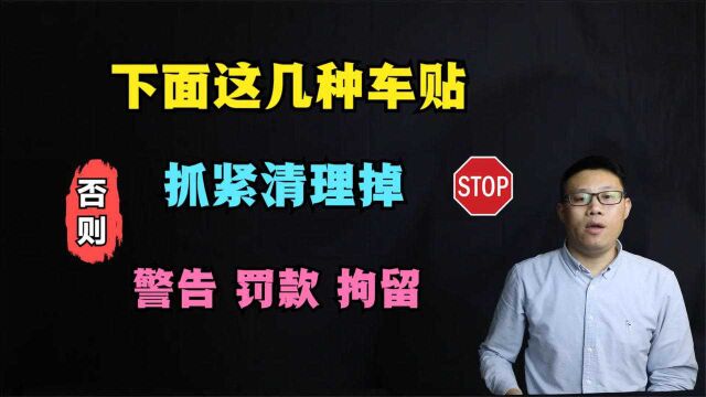 竟然人贴“辱华车贴”?以下几种车贴,千万不能贴,要及时清理!