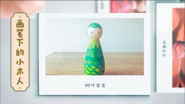 用画笔记录生活:这些年和孩子一起画的小木人精灵们