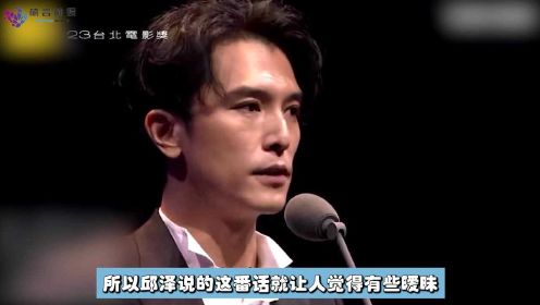 邱泽获台湾电影节最佳男主角奖，着重感谢许玮甯显暧昧！