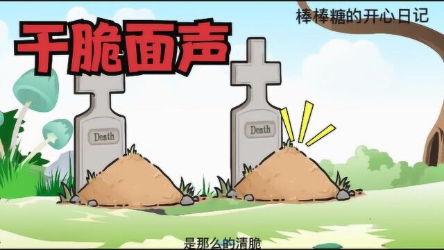 【沙雕动画】地底传来吃干脆面的声音,是那么的清脆,咔吧咔吧