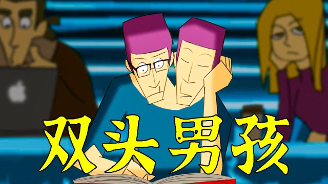 神奇男孩长出两个脑袋,能同时做不同的事,充满哲理的动画