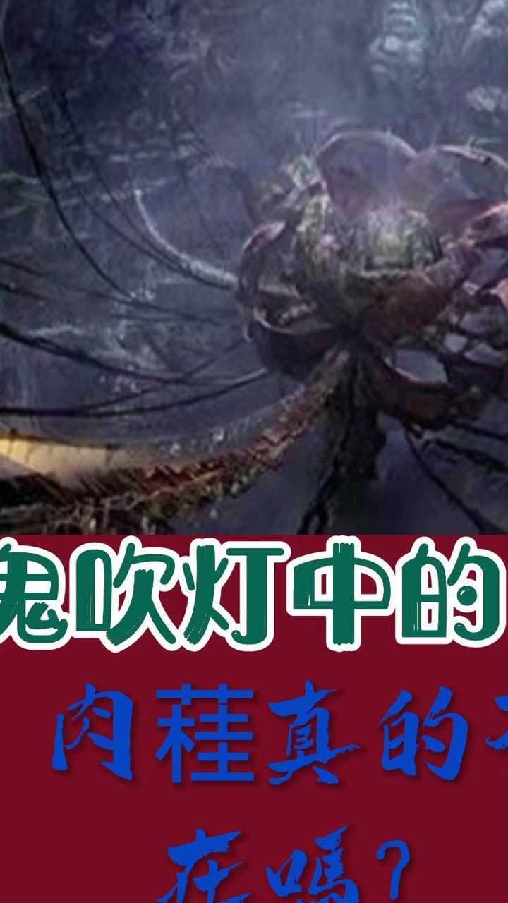 木蓕真实存在么?揭秘鬼吹灯女人形木桂