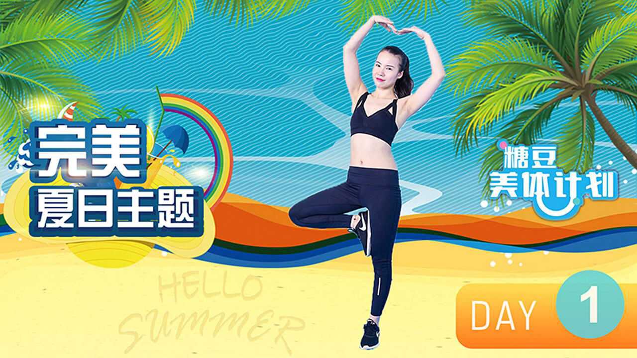 舞后放松全身,舒缓训练让你一天都有好心情_高清1080P在线观看平台_腾讯视频
