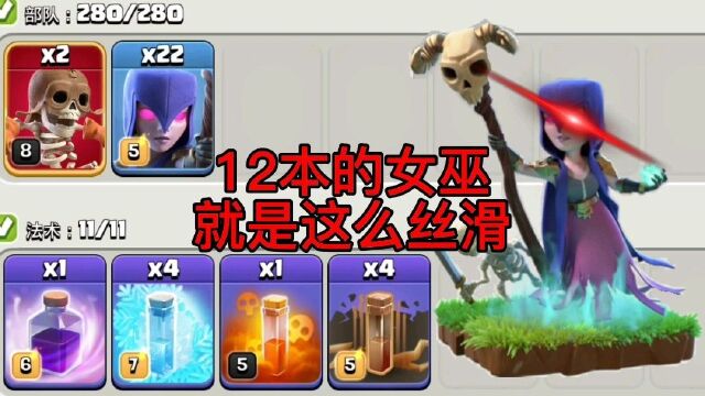 部落冲突12本不用操作就3星的流派