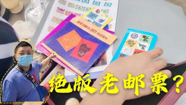 再次探寻哈尔滨最大旧货市场?小伙在淘宝捡漏中发现绝版老邮票?