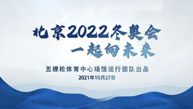 倒计时一百天!我们在五棵松等你!