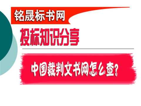 中国裁判文书网怎么查?