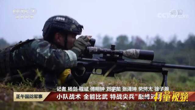 武警江西总队:小队战术、全能比武……特战尖兵“巅峰对决”!