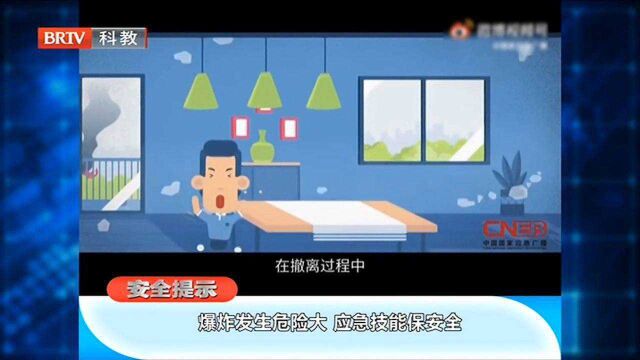 安全提示:爆炸发生危险大,应急技能保平安