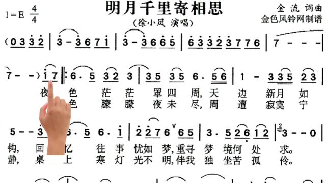 简谱视唱《明月千里寄相思》永恒的经典一直唱响,犹如夜空中纶音