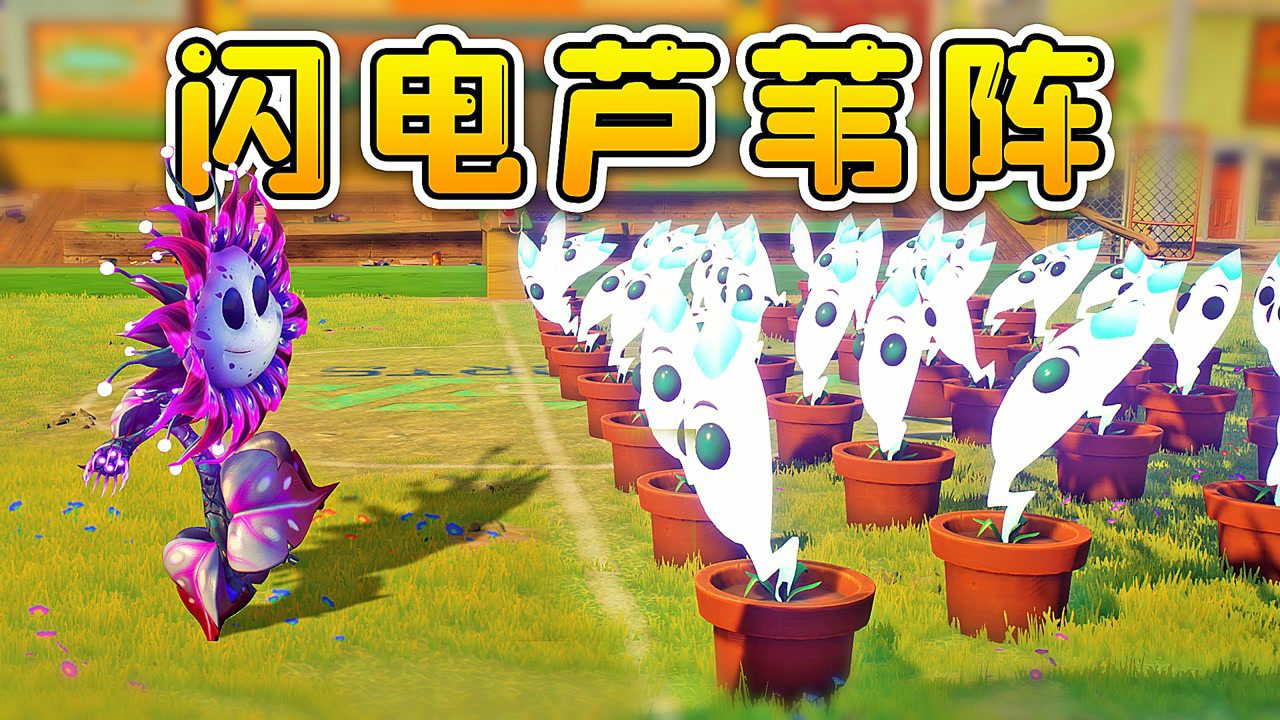 3d植物大战僵尸71:异星向日葵太疯狂,无限放置闪电芦苇,超级强