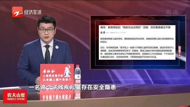 滔滔不绝:教育局驳回“残疾生应去特校”没错但仅靠善意还不够