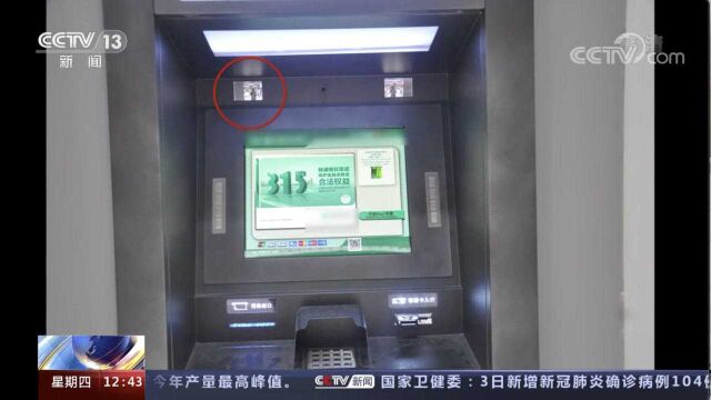 安装假ATM 骗钱!从业16年的民警直呼闻所未闻