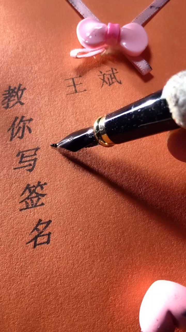 王斌签字图片,王斌签名图片_大山谷图库