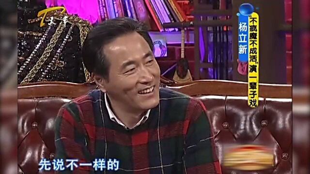 杨立新称拍戏要留意,要小心无线话筒,不然唱歌会招人烦