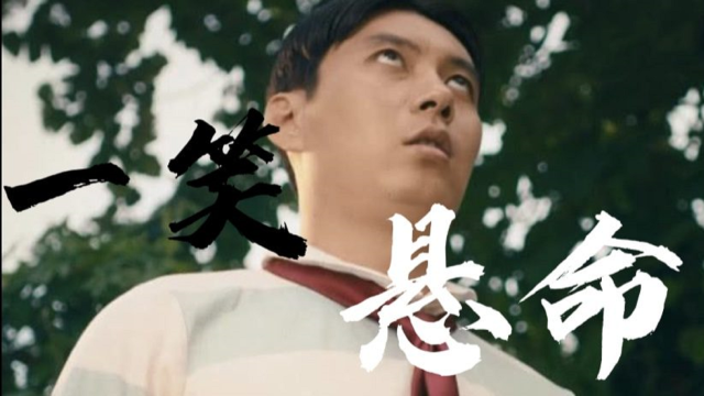 【夏洛特烦恼|一笑悬命】就tm你叫夏洛啊!