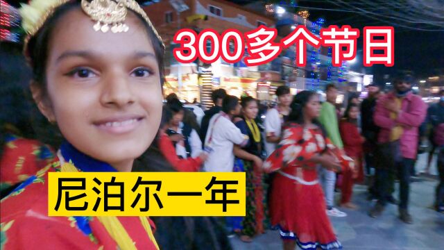 这里一年有300多个节日,节日气氛浓厚,工作压力小