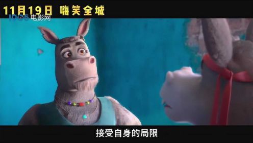 《芒咕的动物城》定档预告 乐观小驴爆笑冒险嗨翻天