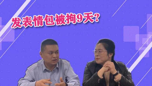 齐鲁“晚”报|男子发表情包涉辱警被拘?这事恐怕没那么简单……