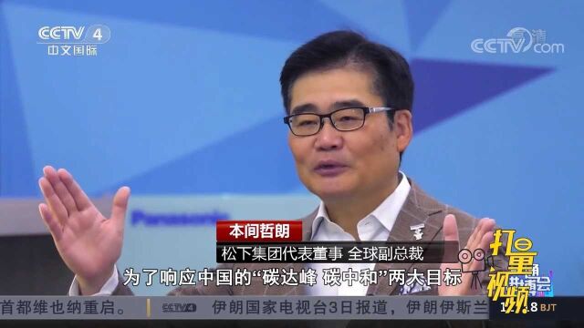 松下集团全球副总裁:进博会让外企感受到中国市场的魅力