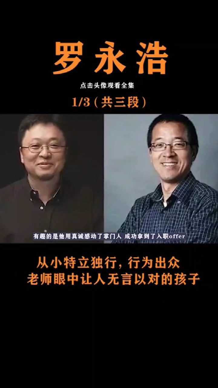 锤子科技创始人罗永浩,从小与众不同,创业备受打击却仍在坚持腾讯视频