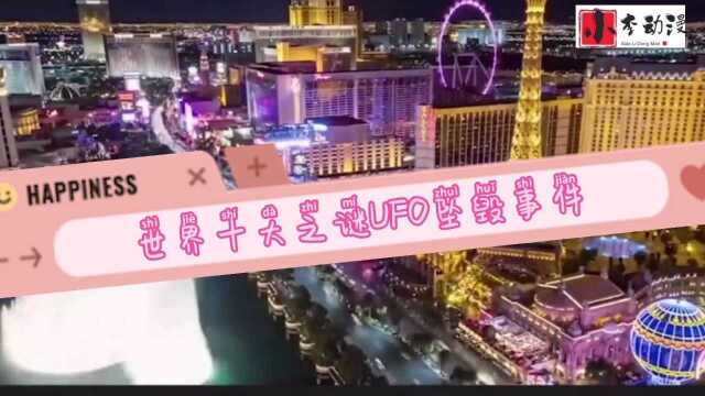 世界十大之谜:美国UFO坠毁之谜,到底是真是假呢?